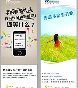 旅信通x展架图片
