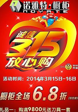 3 15放心购x展架图片