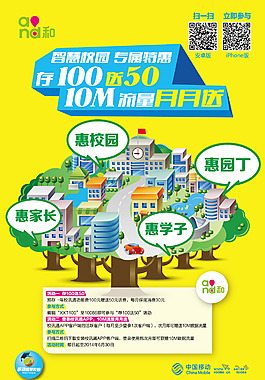 中国移动智慧校园