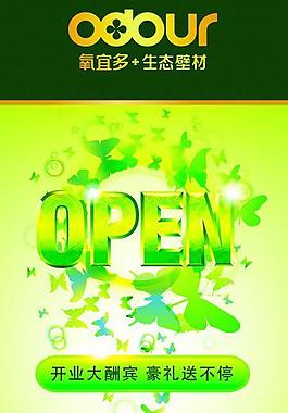 养宜多开业x展架图片