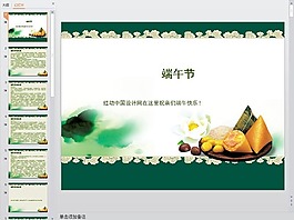端午节PPT模板