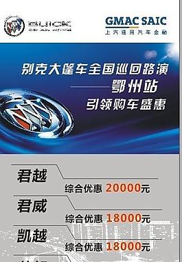 别克全系x展架图片