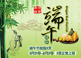 端午放假海报