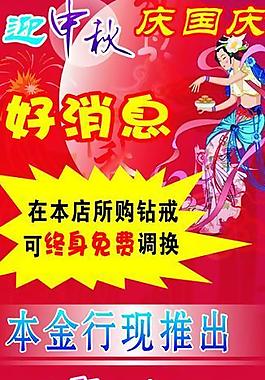 中秋 金店 x展架图片