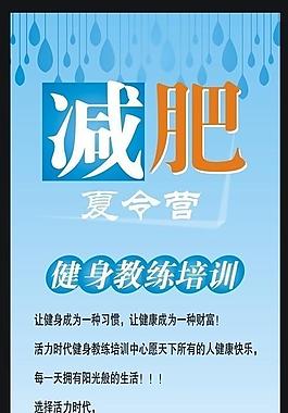 减肥夏令营x展架图片