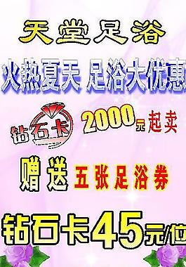 足浴x展架图片