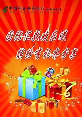 邮政储蓄x展架图片