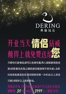 典丽钻石x展架图片