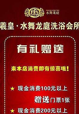 洗浴会所高档x展架图片