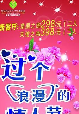 情人节x展架图片