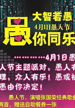 愚人节x展架图片