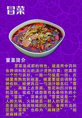 冒菜