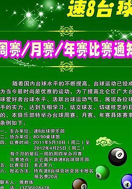台球赛事x展架图片