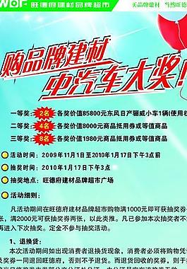买品牌建材中汽车x展架图片