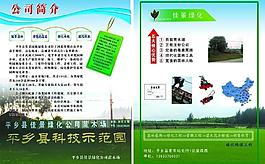 绿化宣传dm图片