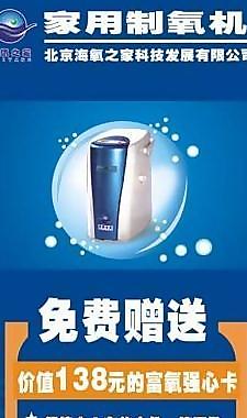 家用制氧机x展架易拉宝免费赠送图片