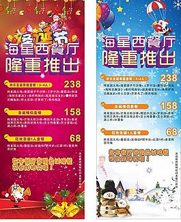 圣诞 x展架 圣诞老人 西餐厅图片