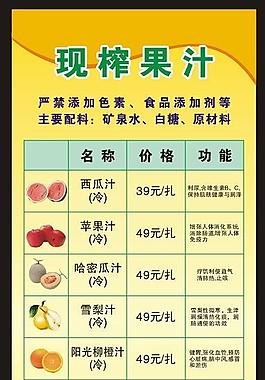 现榨果汁x展架图片