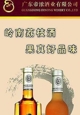 帝浓酒业活动x展架冰酒图片
