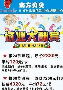 南方贝贝试业x展架图片