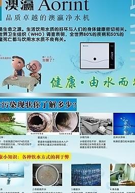 澳瀛净水器 净水器x展架图片