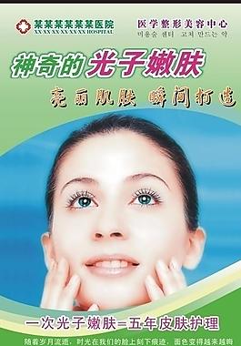 光子嫩肤_脱毛_x展架图片