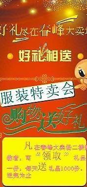 服装特卖会 购物好礼相送 x展架图片