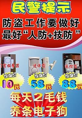 报警器 x展架（60乘160)图片