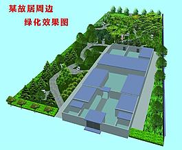 故居周边绿化图片