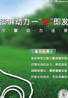 汽车清洗 x展架 广汽图片