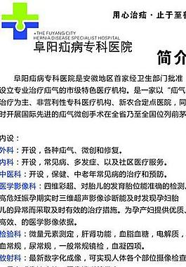 疝病专科医院x展架图片
