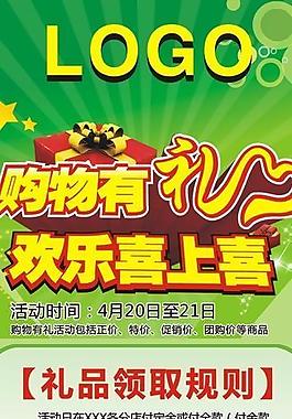 购物有礼x展架图片