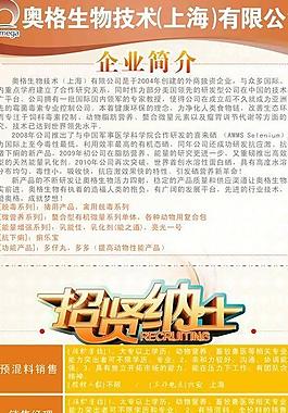 奥格生物公司x展架图片