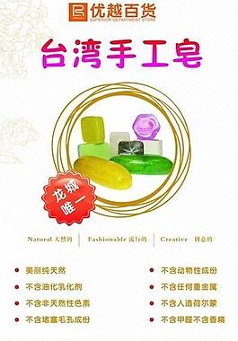 淘宝手工皂详情图片手工皂展架图片手工皂手工皂花千骨海报图片手工皂