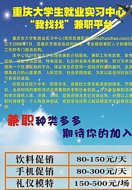 大学生兼职x展架图片
