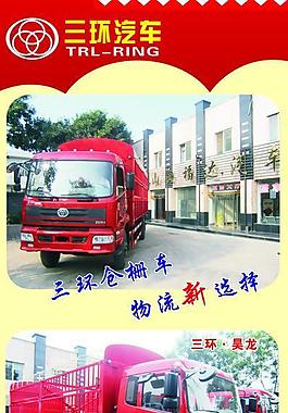 三环汽车展架图片