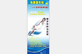 角膜塑形镜x展架图片