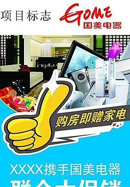 国美电器促销x展架图片