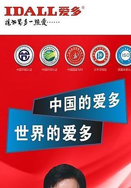 爱多 爱多厨电 成龙图片