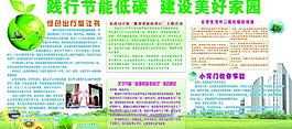 节能低碳图片