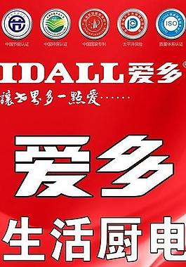 爱多厨电图片