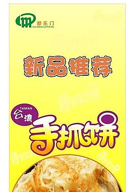 台湾手抓饼x展架图片