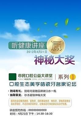 医院口腔科x展架图片