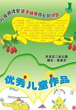 优秀儿童作品x展架图片