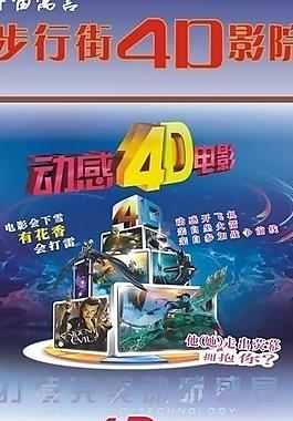 4d电影 x展架图片