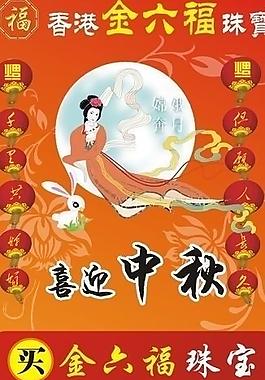 金六福x展架图片