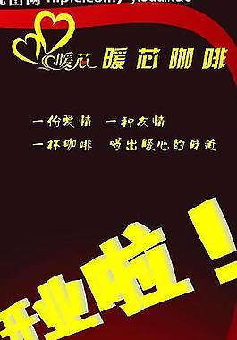 暖芯咖啡x展架图片
