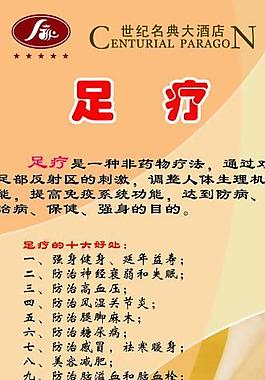足疗x展架 足疗易拉宝图片