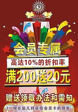 會員專享x展架圖片淘寶老客戶尊貴專享海報模版中國風會員專享展架