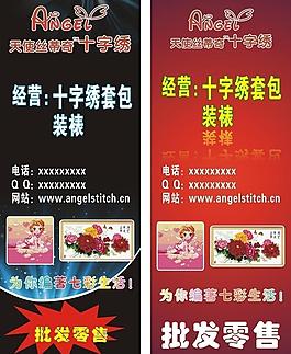 十字绣x展架图片